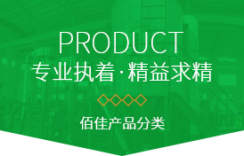 产品